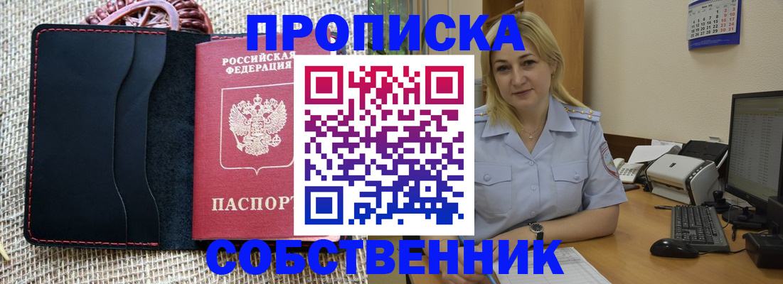 временная регистрация в квартире в Кирсанове